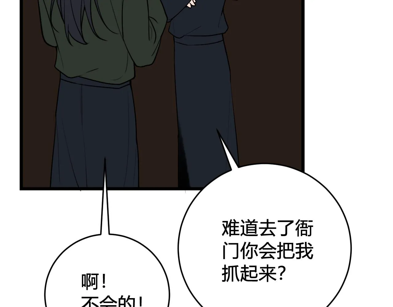 第80话 完结篇 第13页