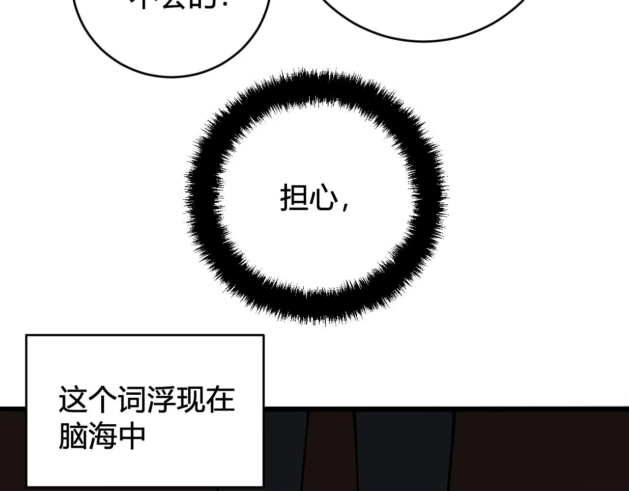 第80话 完结篇 第14页