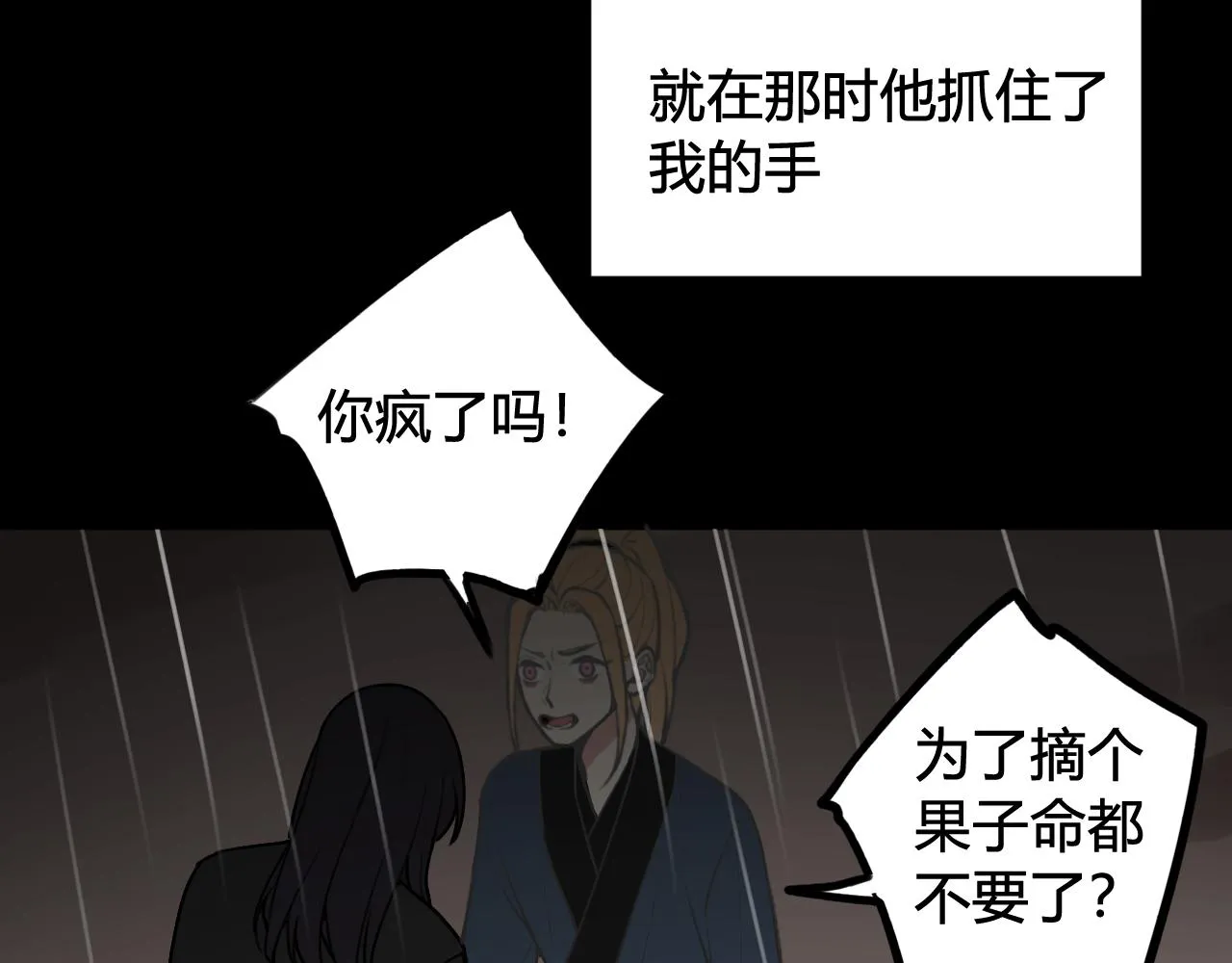 第80话 完结篇 第24页