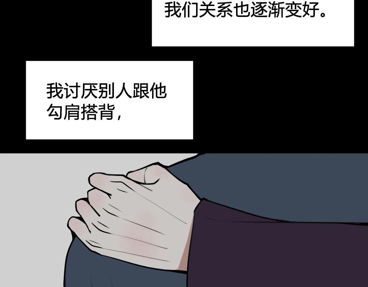 第80话 完结篇 第31页