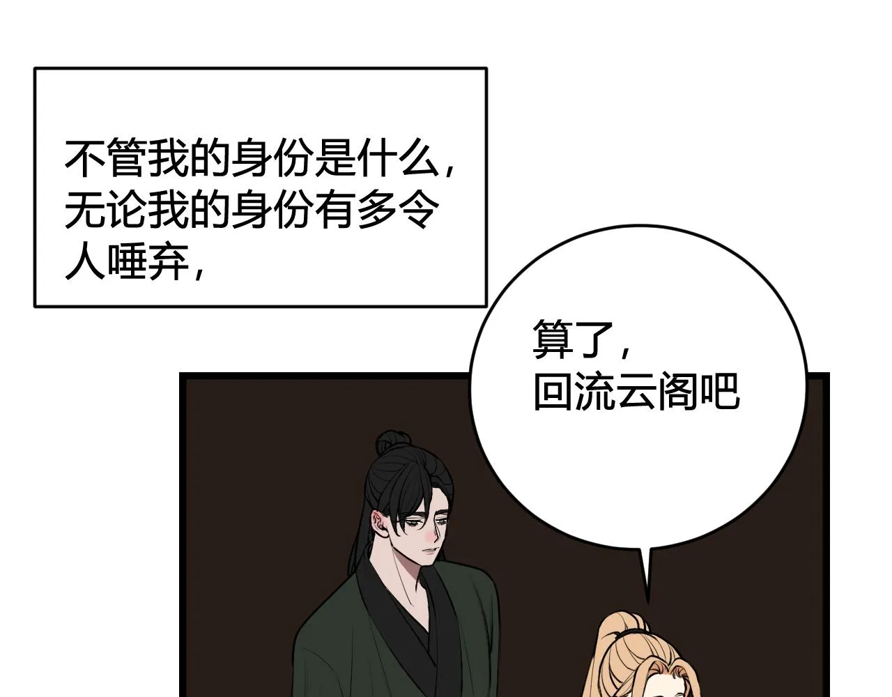 第80话 完结篇 第46页