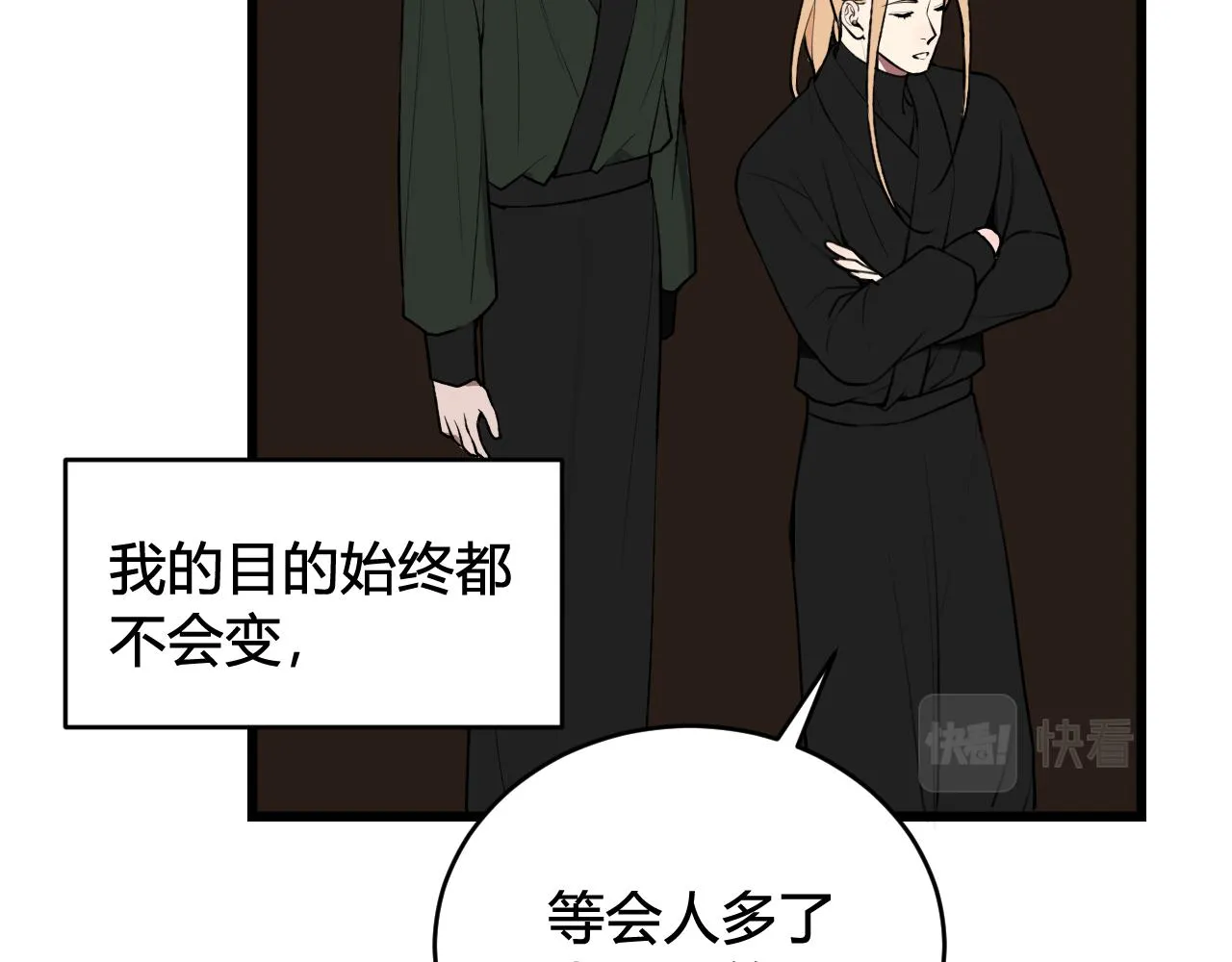 第80话 完结篇 第47页