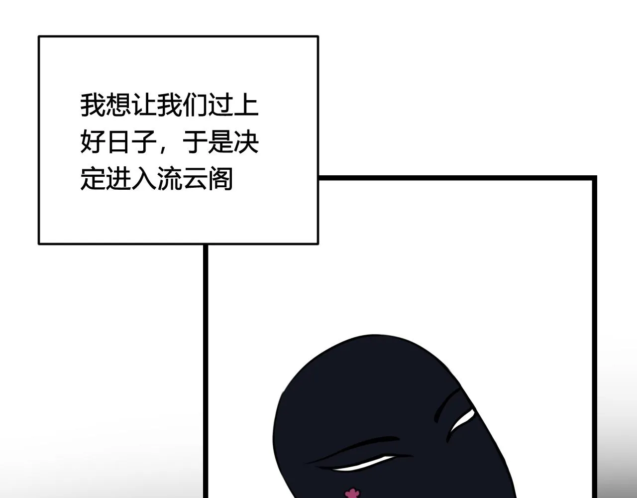第79话 请别讨厌我 第43页