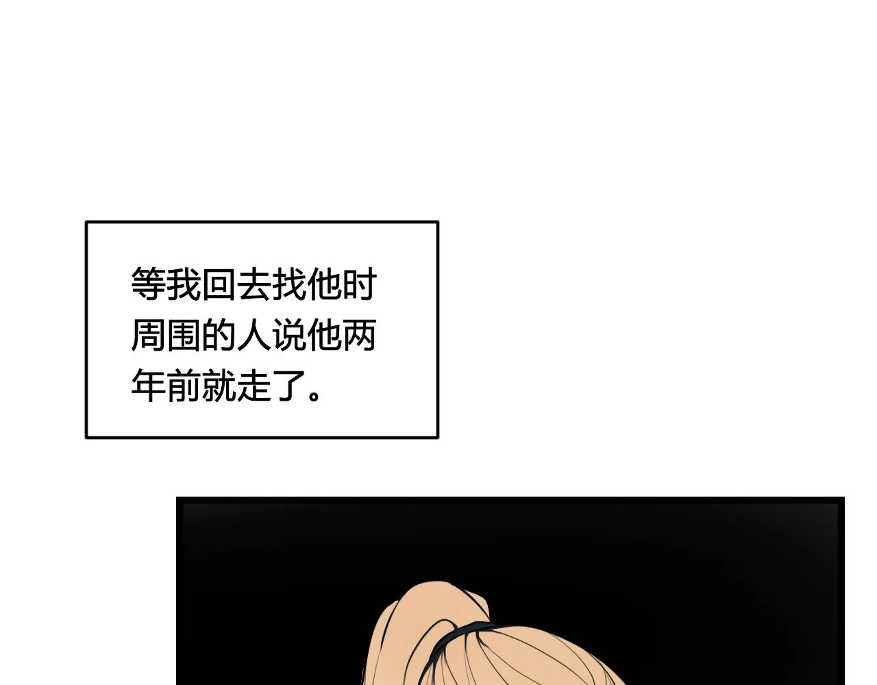 第79话 请别讨厌我 第45页