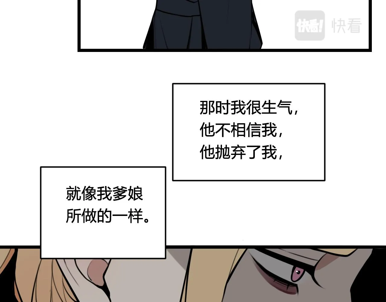 第79话 请别讨厌我 第47页