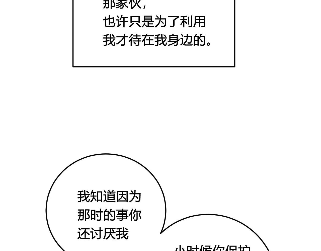 第79话 请别讨厌我 第49页