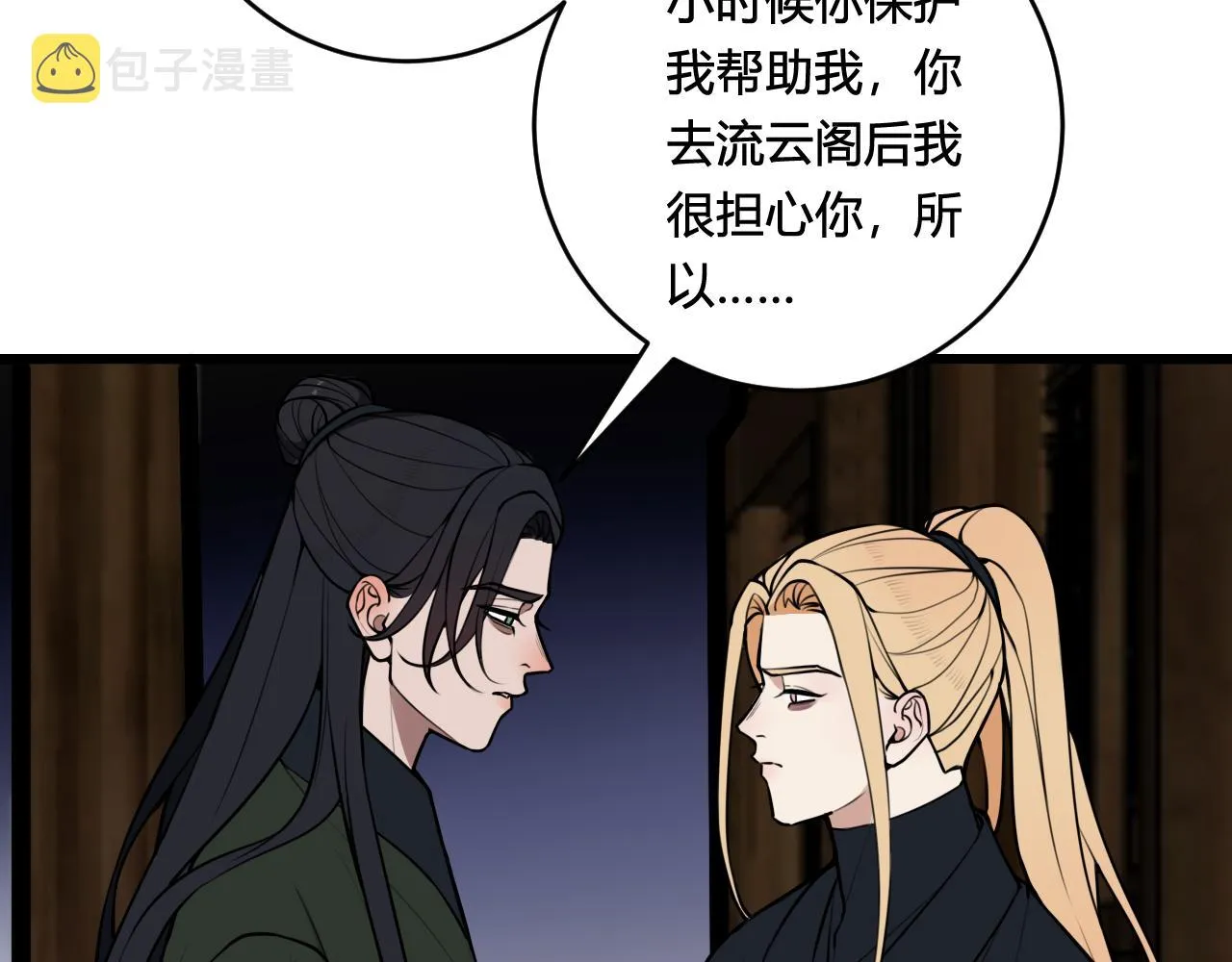 第79话 请别讨厌我 第50页