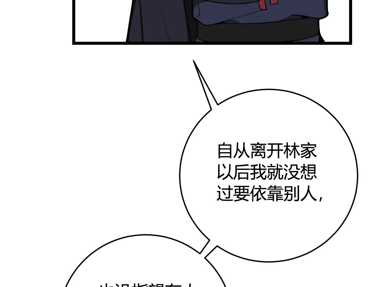第67话 我想依靠你 第40页