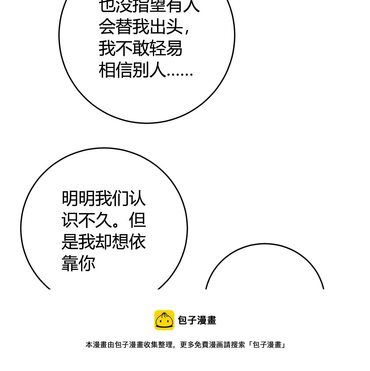 第67话 我想依靠你 第41页