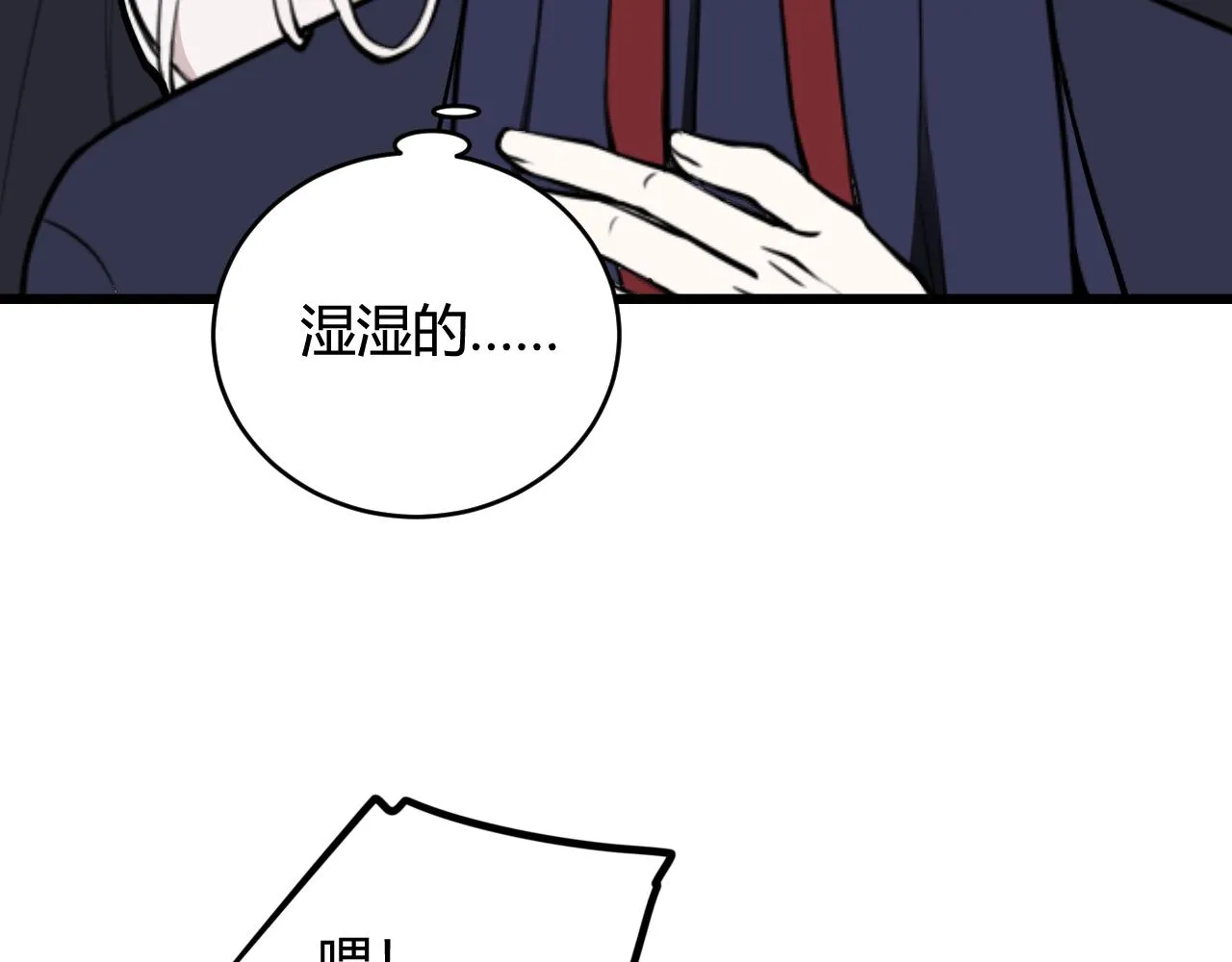 第67话 我想依靠你 第43页