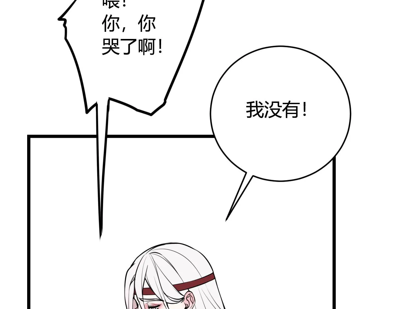 第67话 我想依靠你 第44页