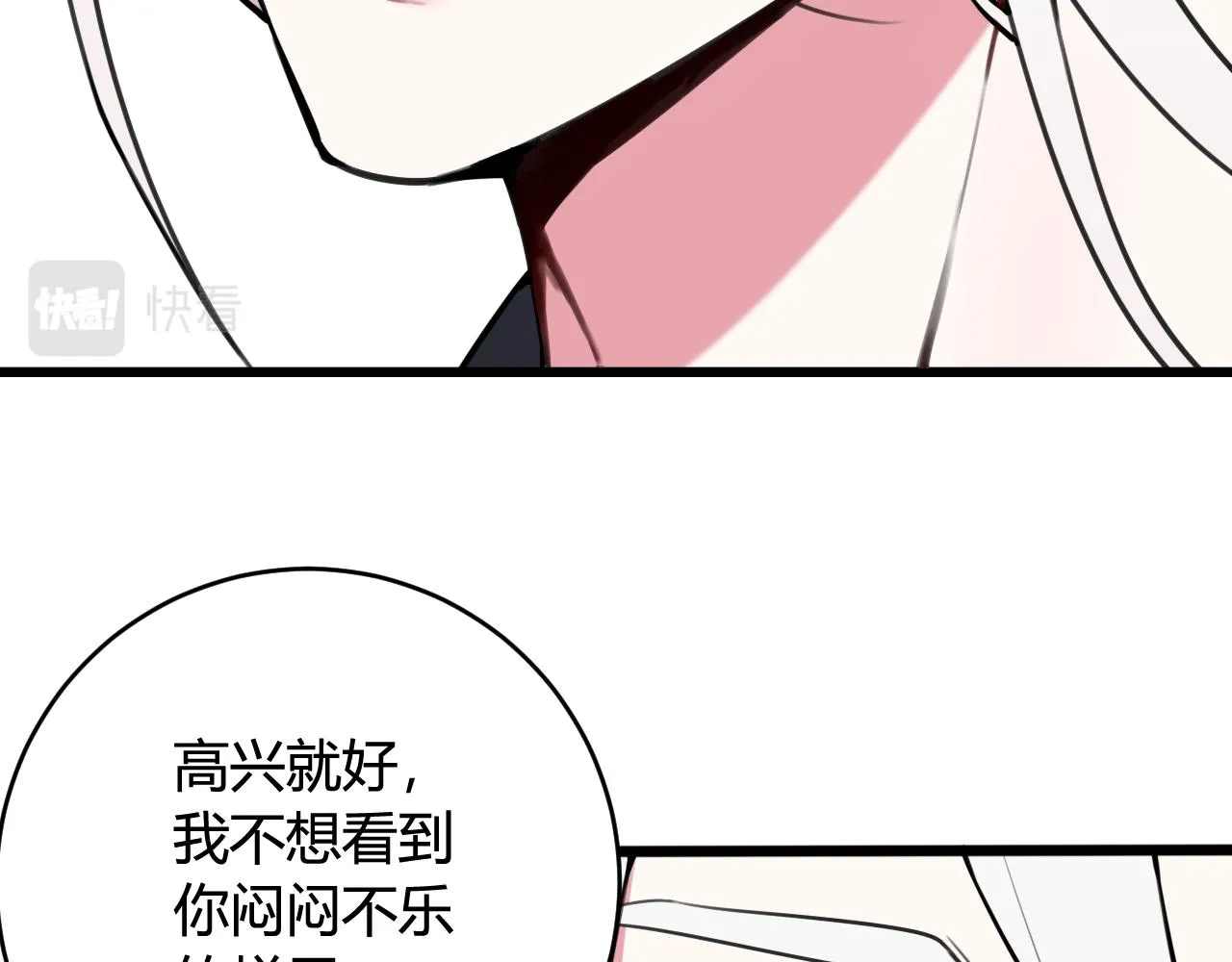 第67话 我想依靠你 第50页