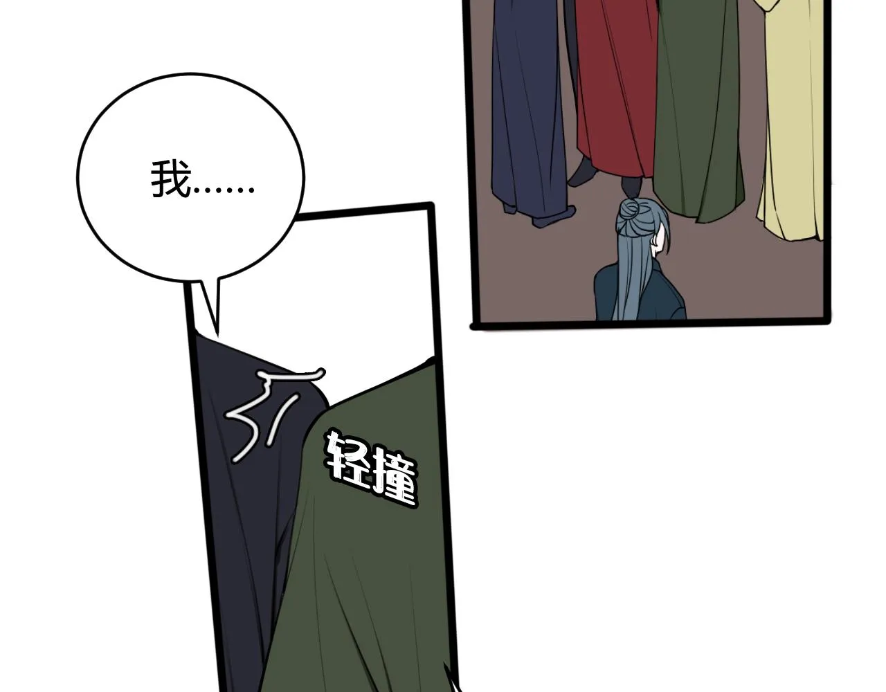 第67话 我想依靠你 第54页
