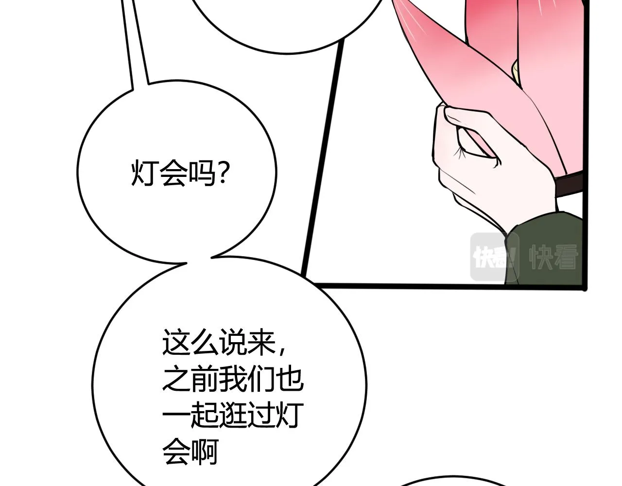 第67话 我想依靠你 第58页