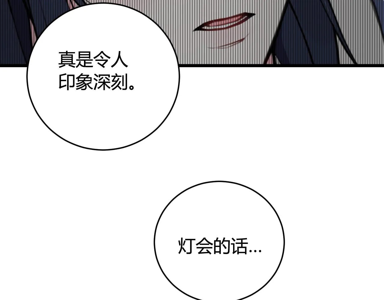 第67话 我想依靠你 第60页