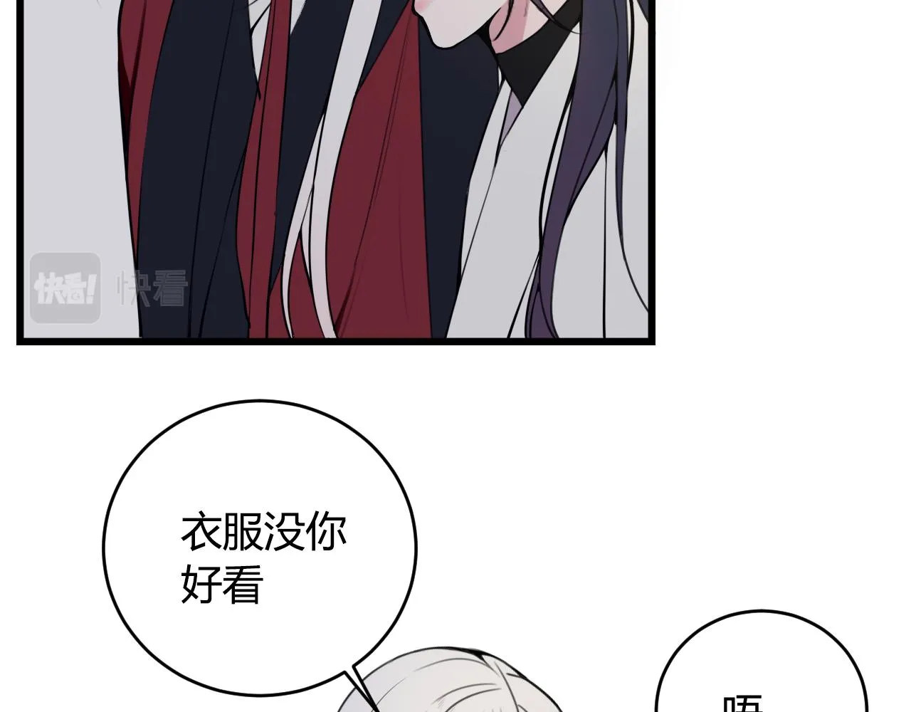 第67话 我想依靠你 第70页