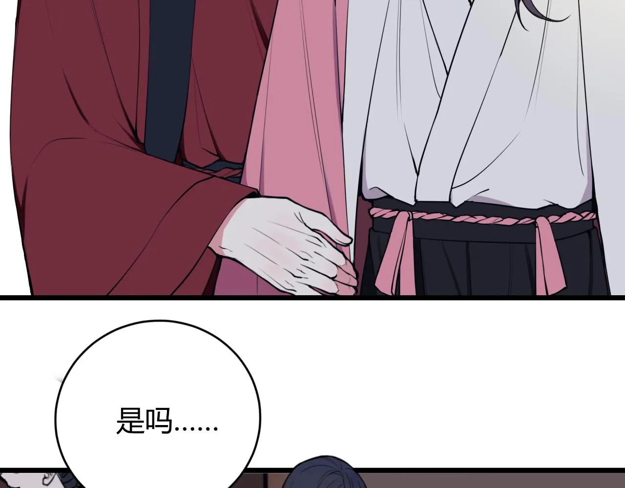 第67话 我想依靠你 第72页