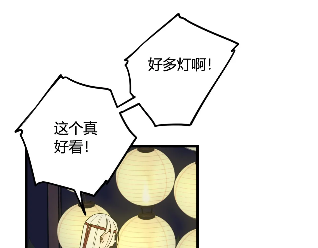 第67话 我想依靠你 第74页