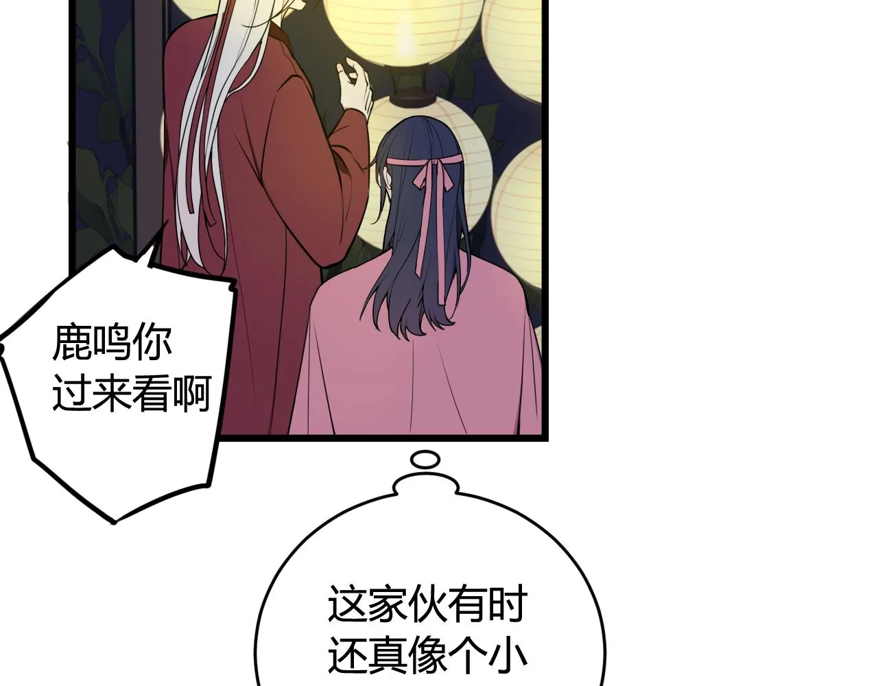 第67话 我想依靠你 第75页