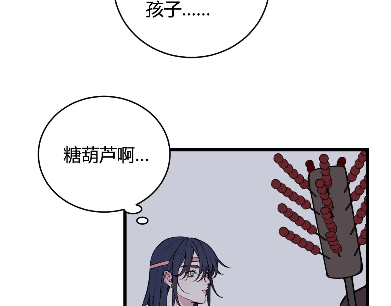 第67话 我想依靠你 第76页