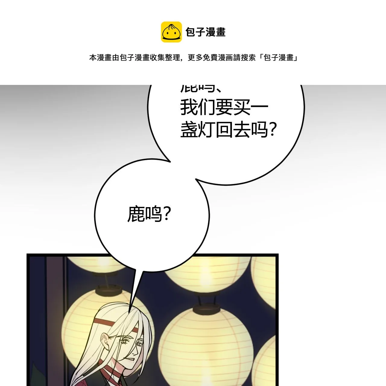 第67话 我想依靠你 第81页