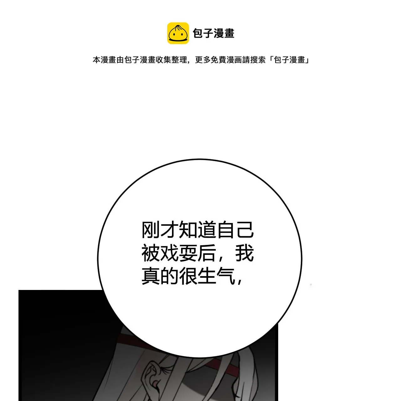 第66话 报仇了！ 第73页