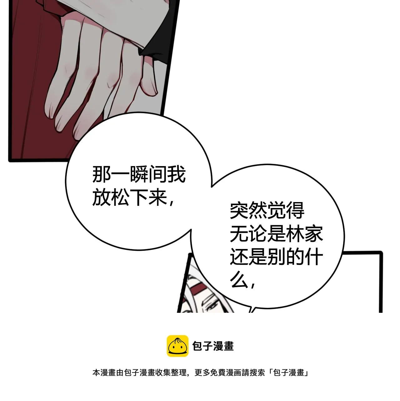 第66话 报仇了！ 第77页