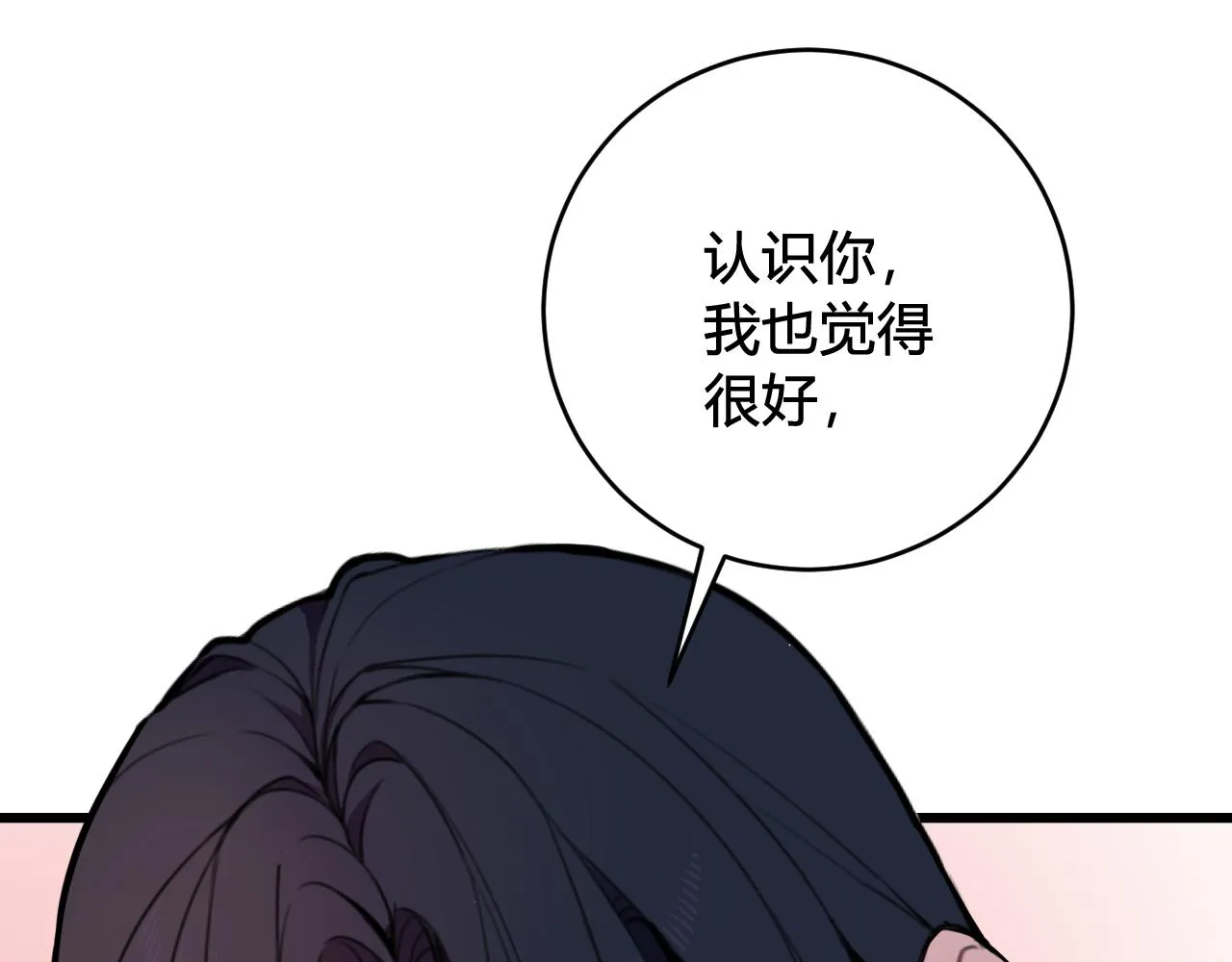 第66话 报仇了！ 第86页