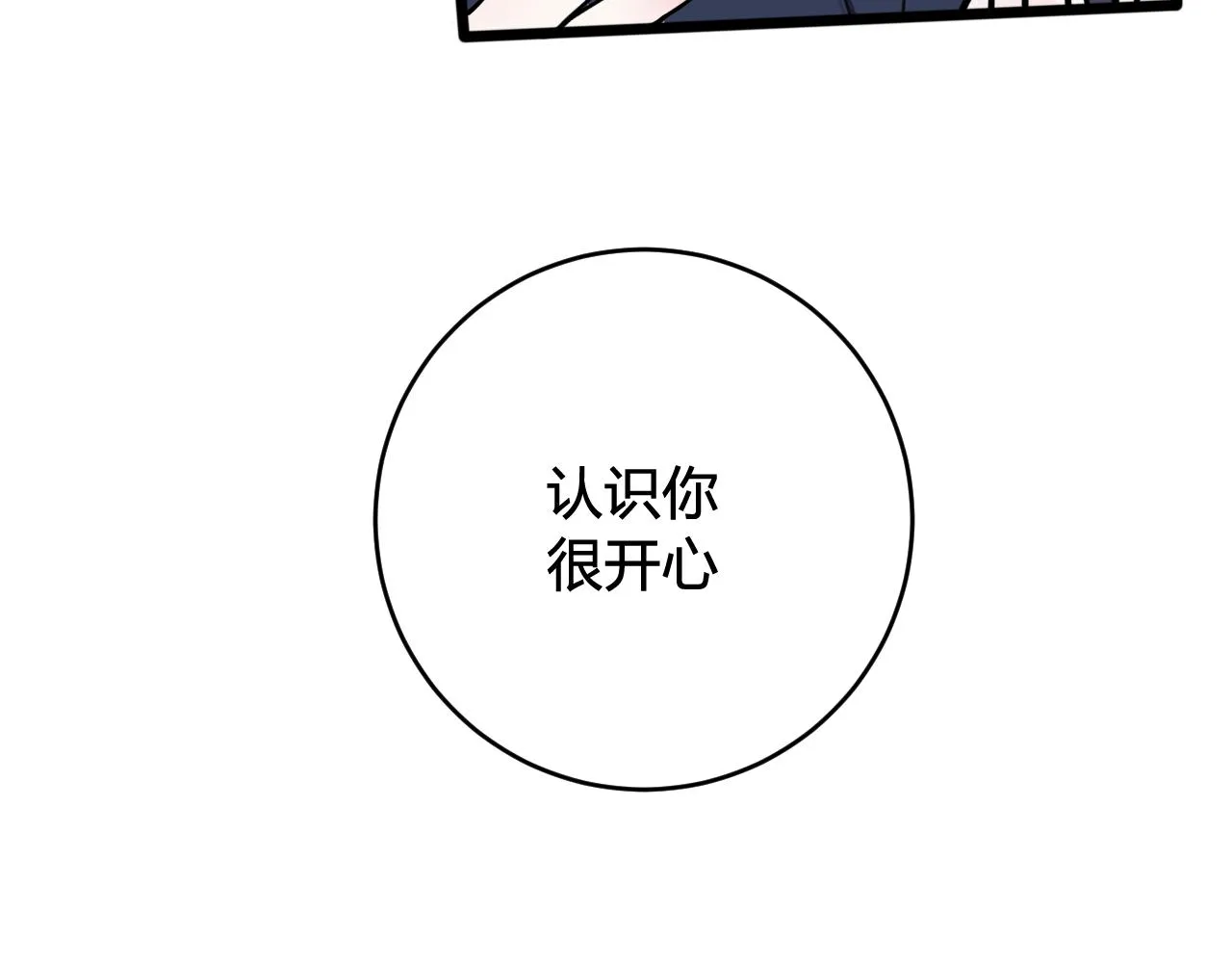 第66话 报仇了！ 第98页