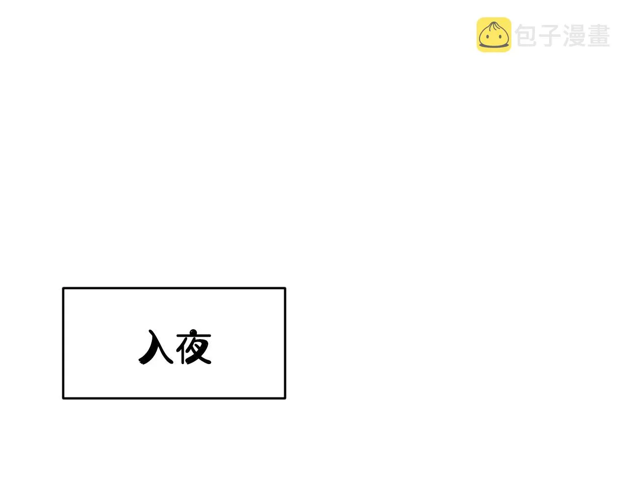 第66话 报仇了！ 第99页