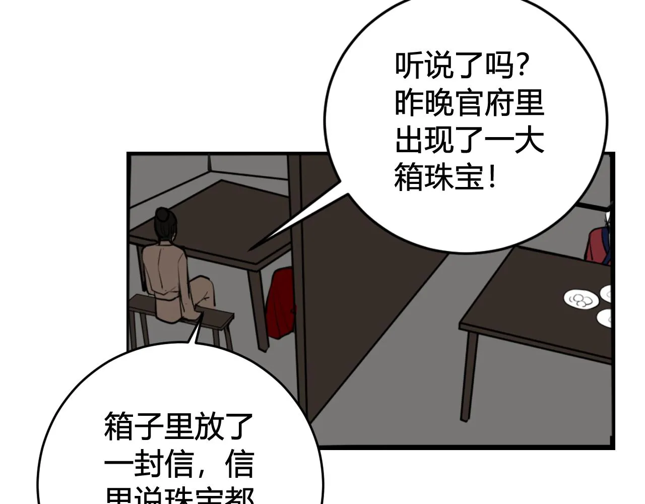 第66话 报仇了！ 第107页