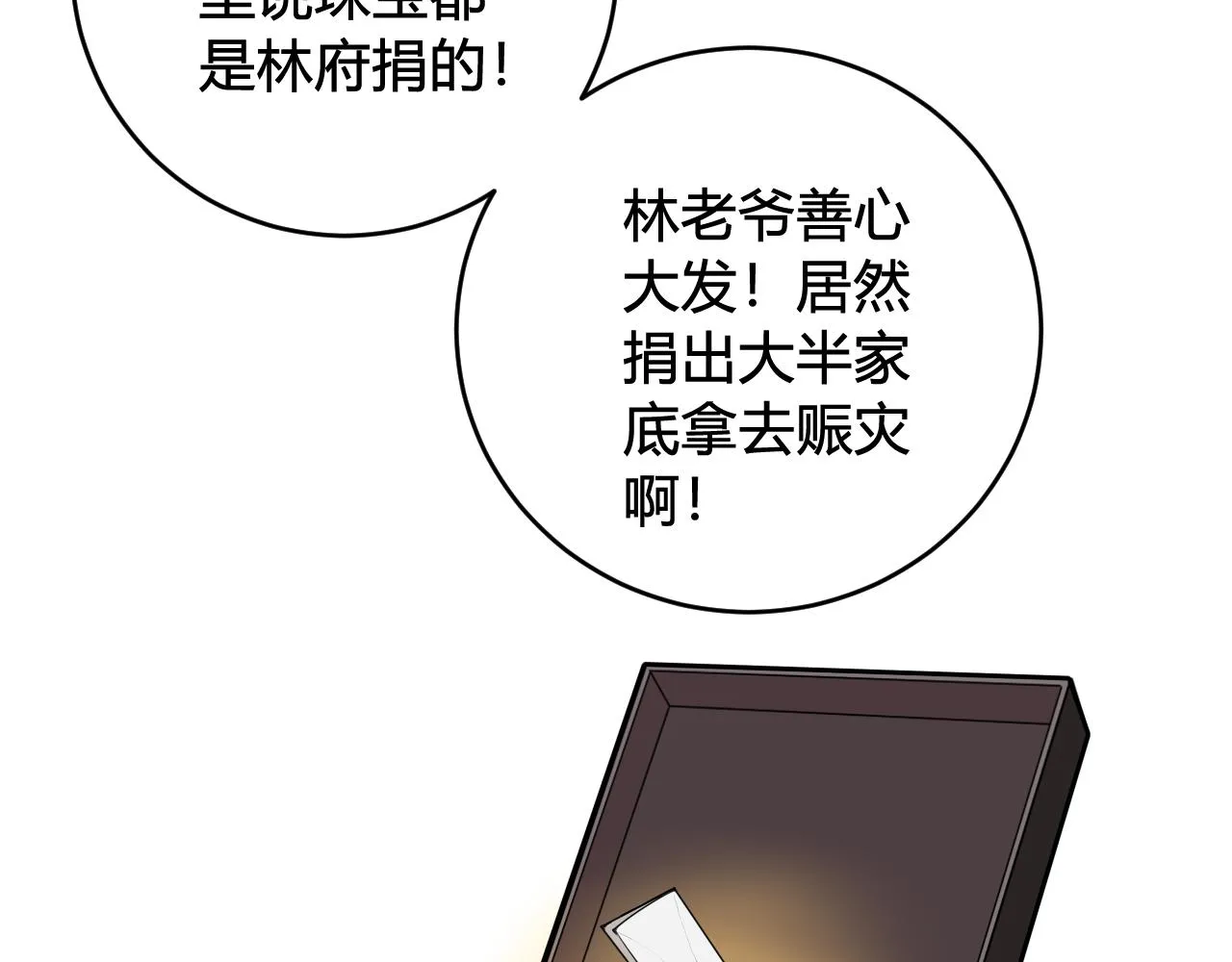 第66话 报仇了！ 第108页