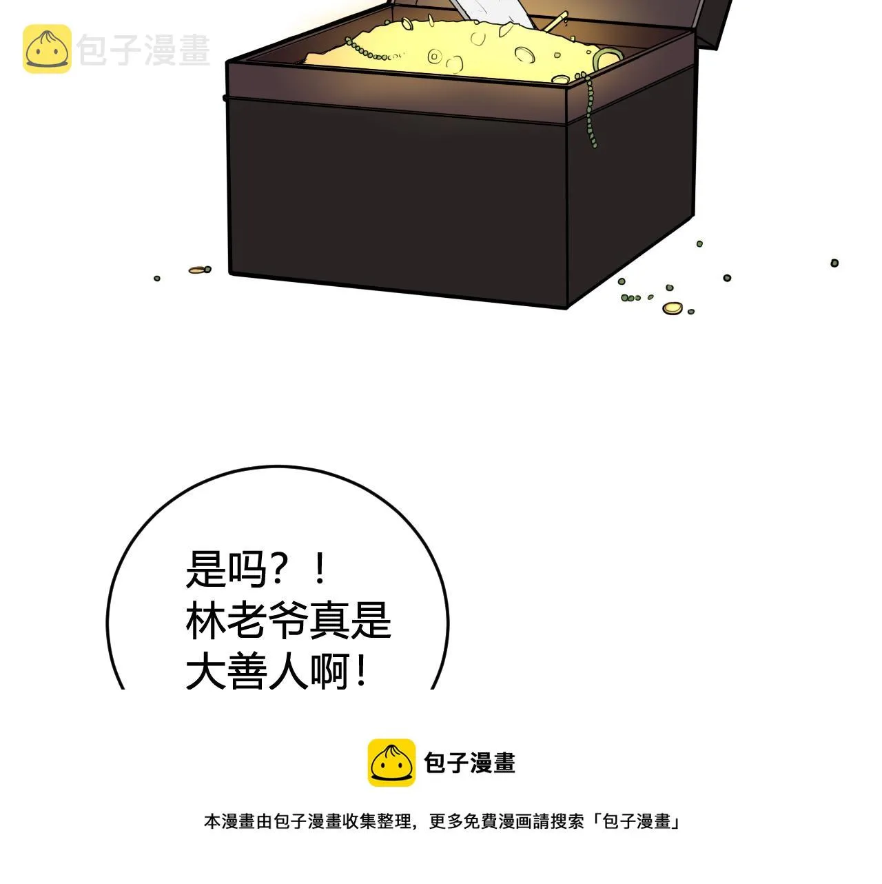 第66话 报仇了！ 第109页