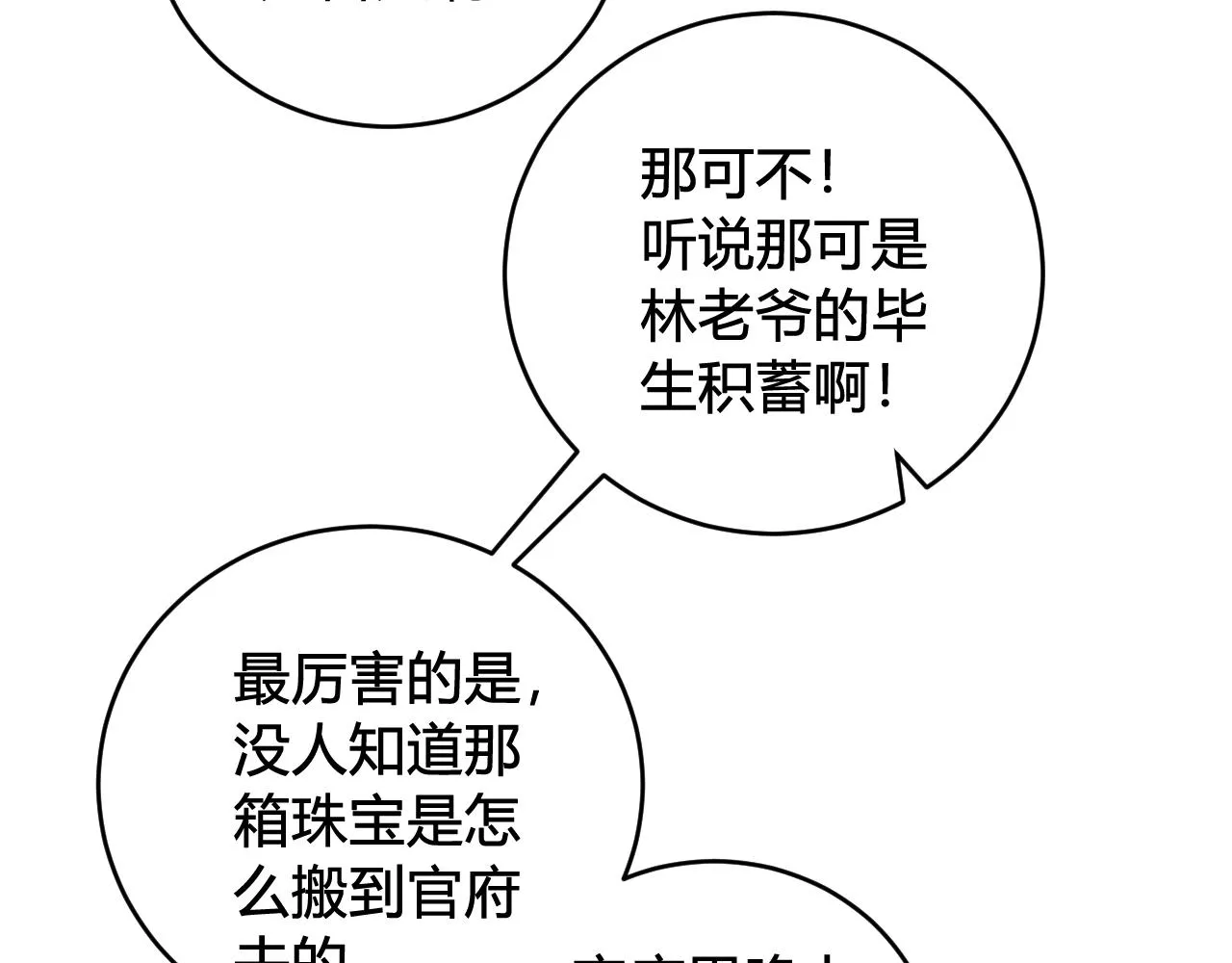 第66话 报仇了！ 第110页