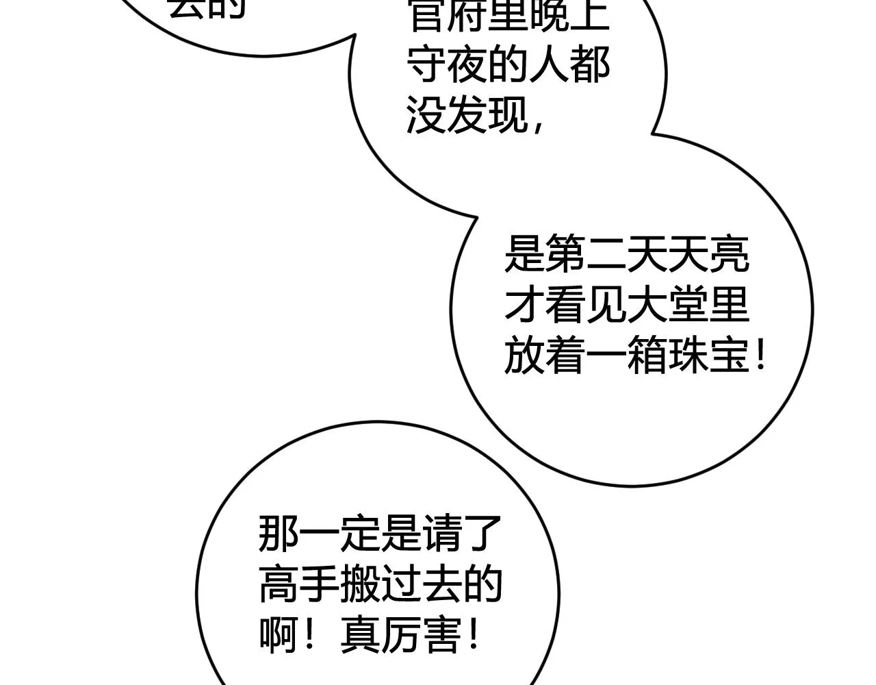 第66话 报仇了！ 第111页