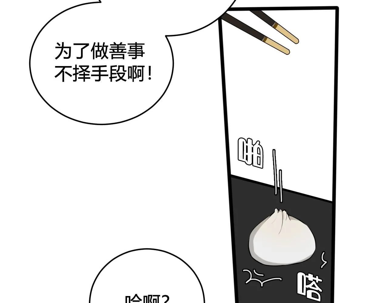 第66话 报仇了！ 第112页