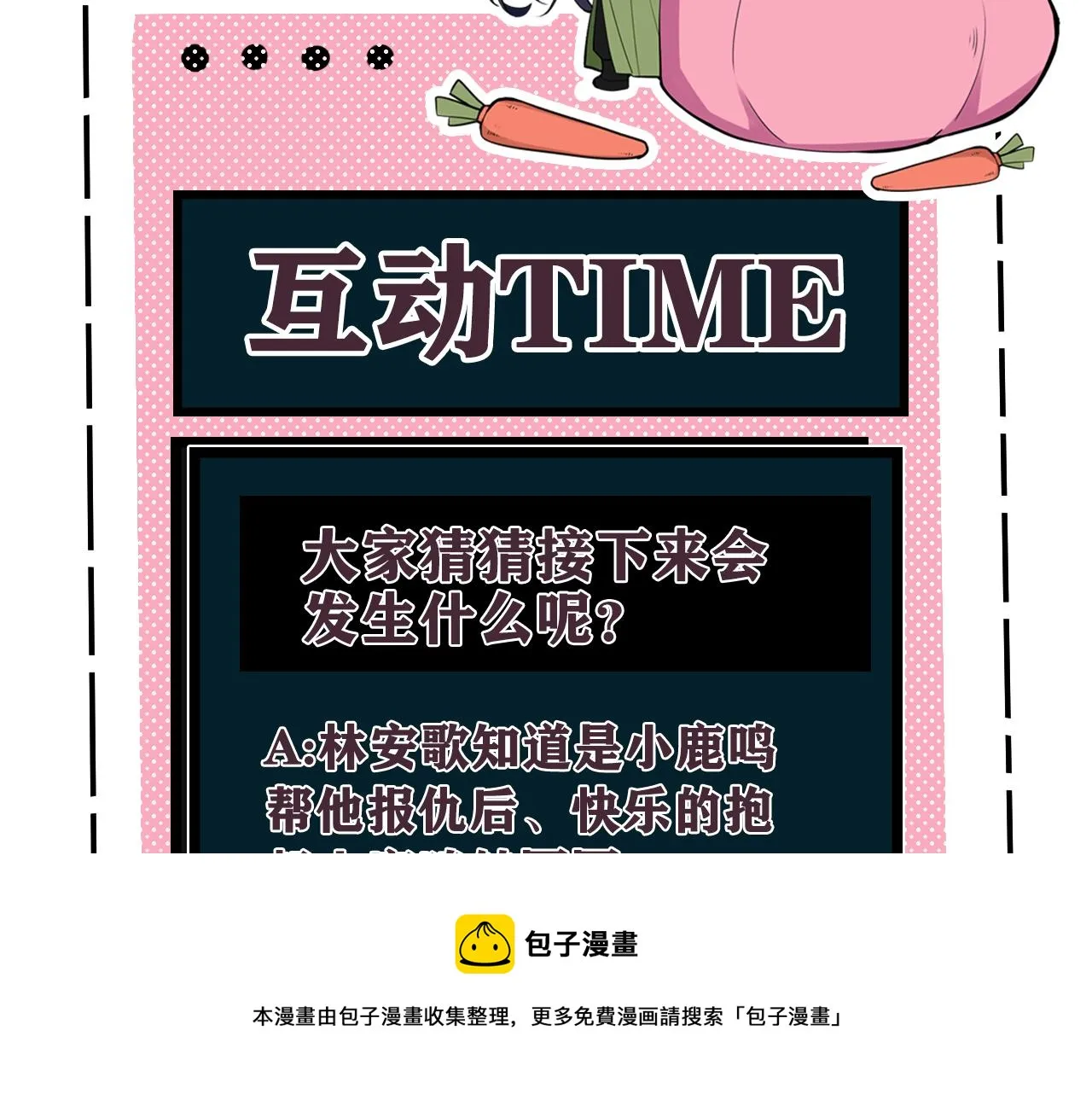 第66话 报仇了！ 第117页