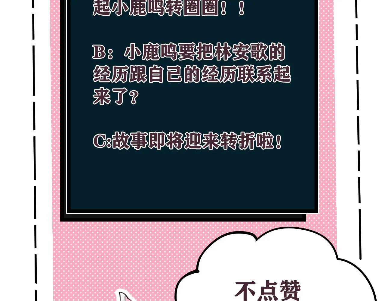 第66话 报仇了！ 第118页