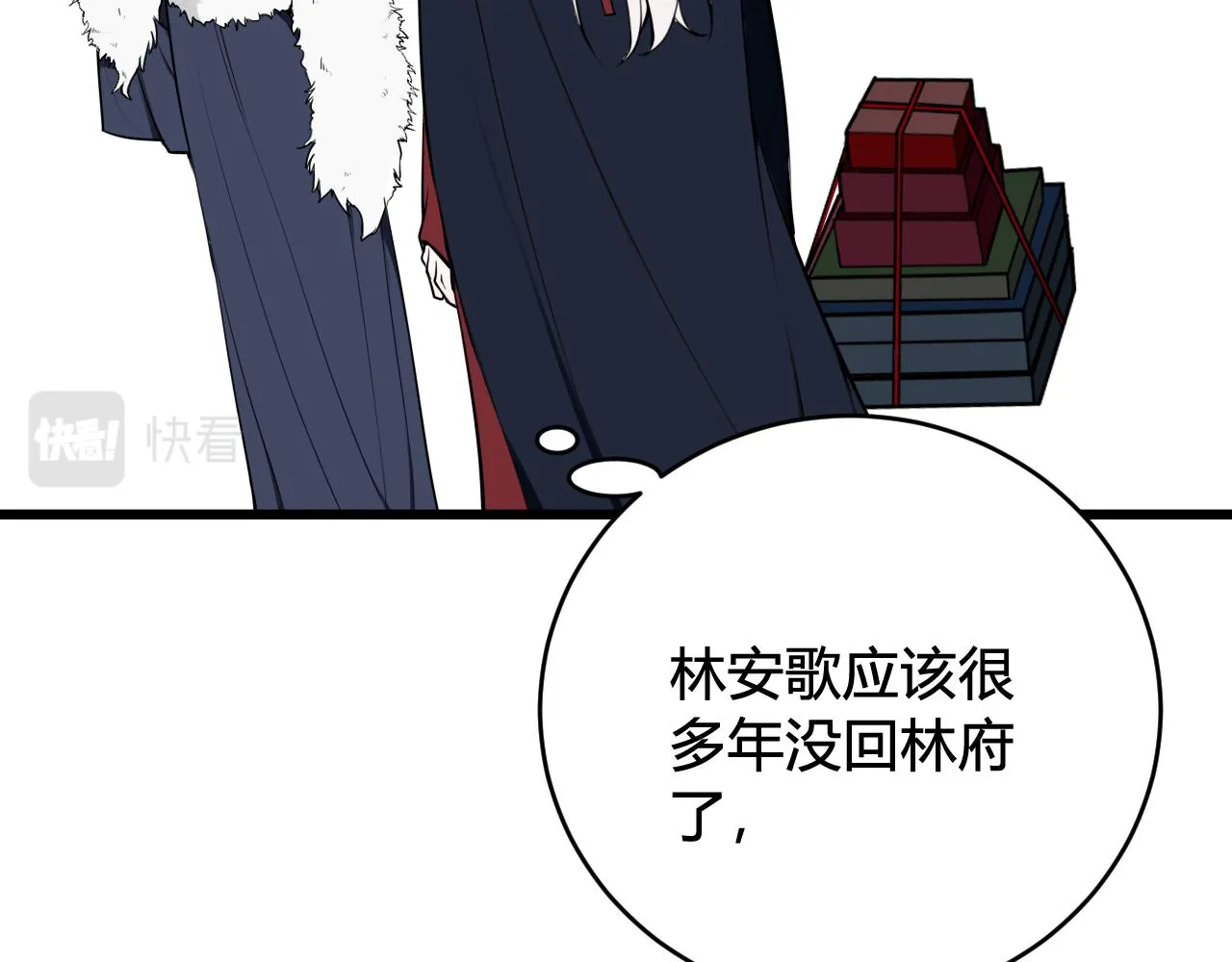 第65话 林安歌被欺负了！ 第18页