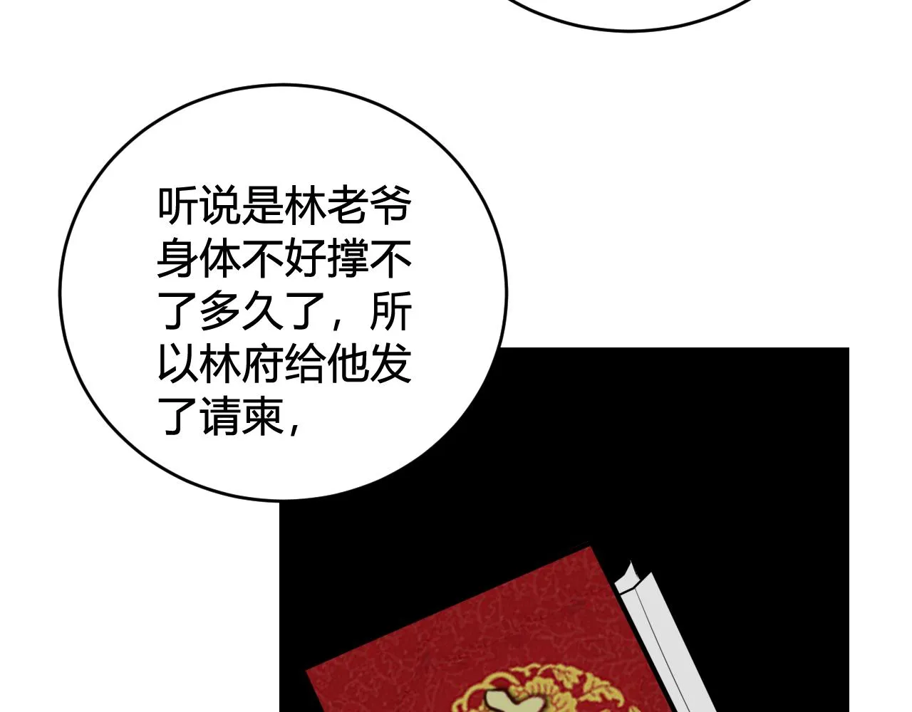 第65话 林安歌被欺负了！ 第19页