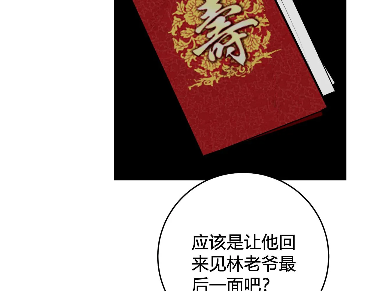 第65话 林安歌被欺负了！ 第20页