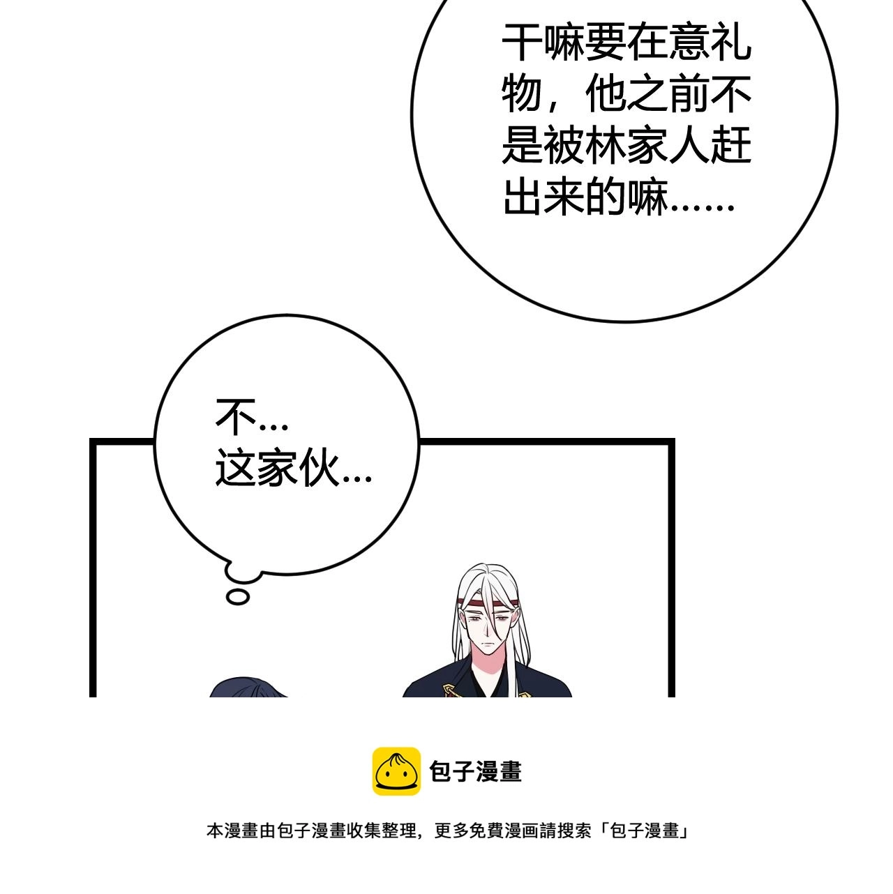 第65话 林安歌被欺负了！ 第29页