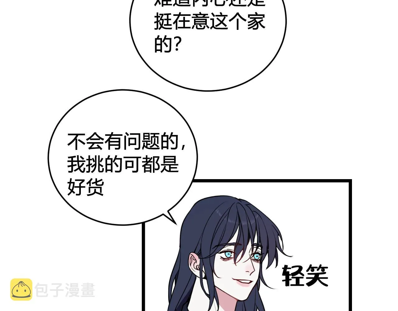 第65话 林安歌被欺负了！ 第31页