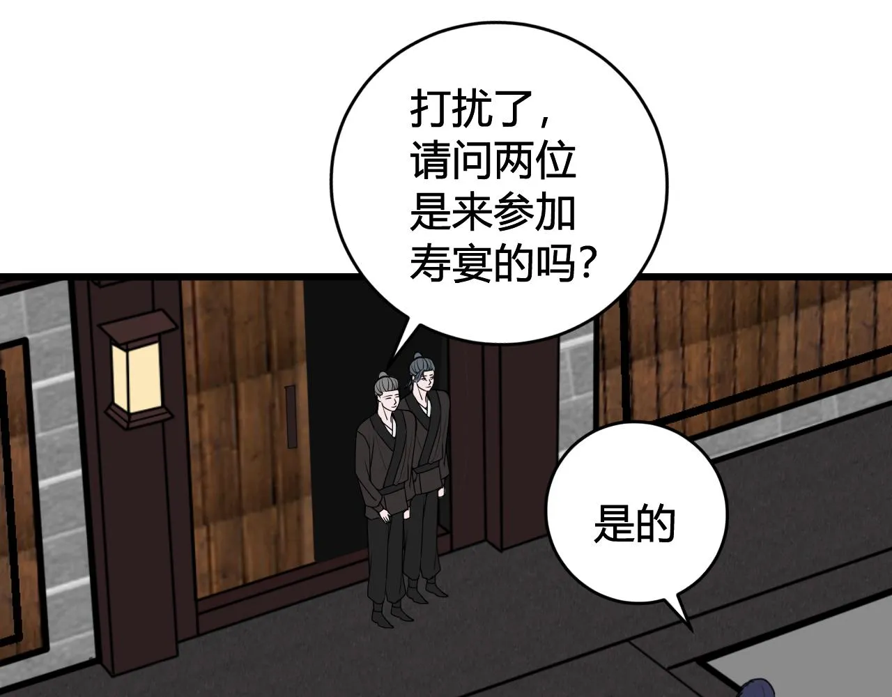 第65话 林安歌被欺负了！ 第35页
