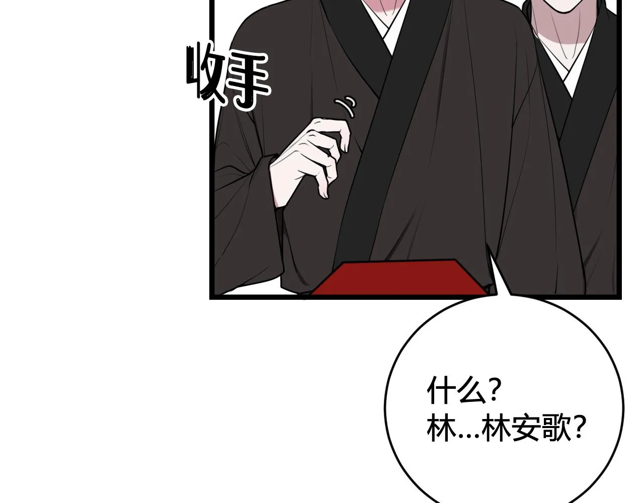 第65话 林安歌被欺负了！ 第38页