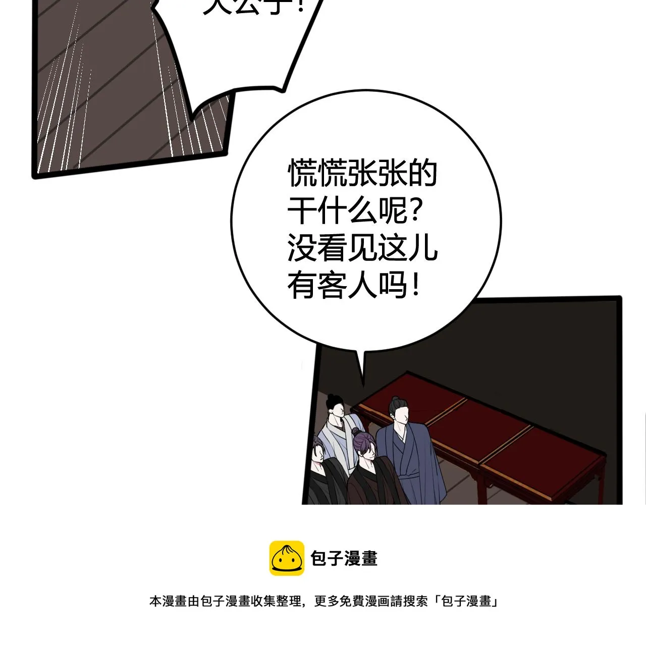 第65话 林安歌被欺负了！ 第45页