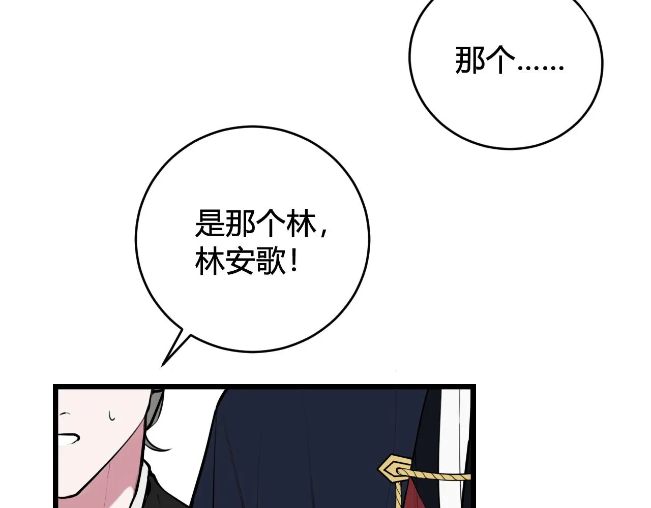 第65话 林安歌被欺负了！ 第47页