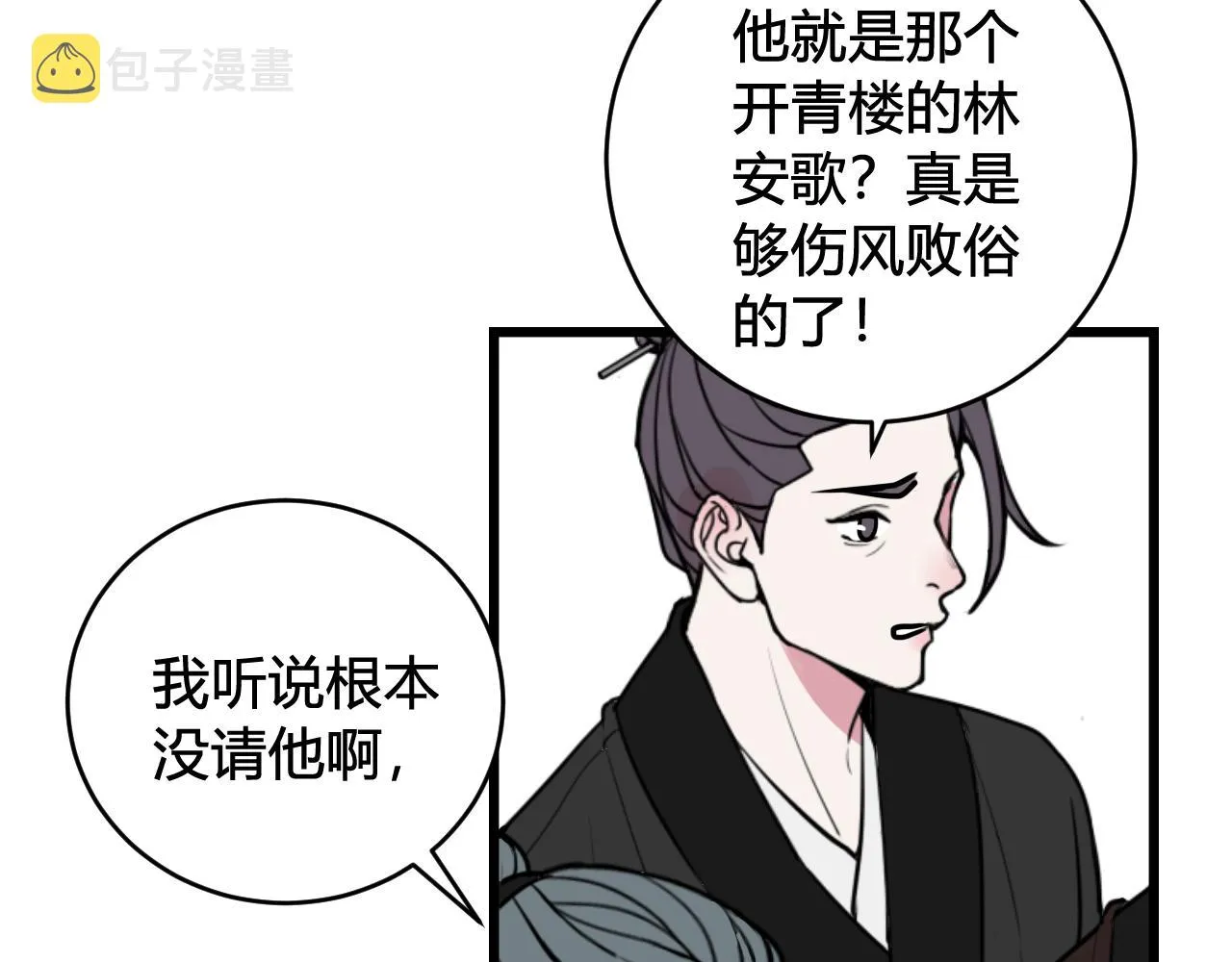 第65话 林安歌被欺负了！ 第56页