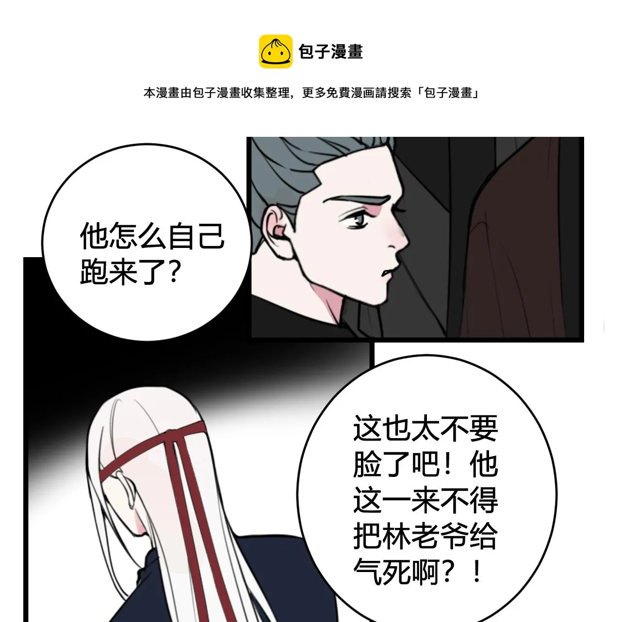 第65话 林安歌被欺负了！ 第57页