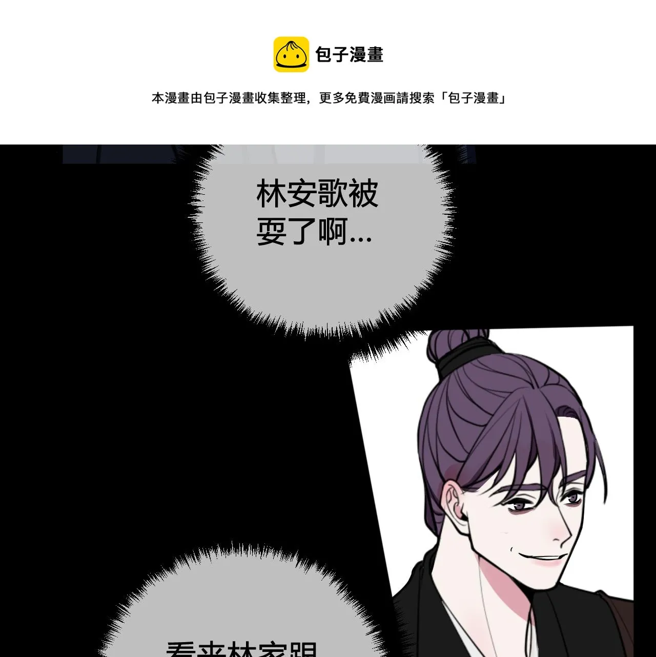 第65话 林安歌被欺负了！ 第61页